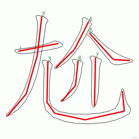 筆劃7劃的字|筆畫數：7